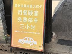 -柴米油盐(土菜院子店)