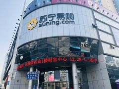 -苏宁易购(Suning Elec无锡五洲国际装饰城)