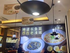 -老淮城·长鱼面(河下古镇店)