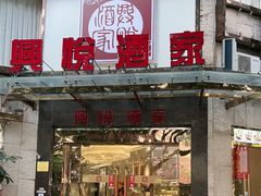 -兴悦酒家(环市东路店)