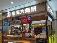 -南洋大师傅(华阳城店)