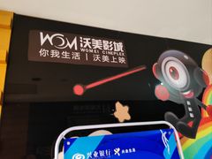-沃美影城蜀山万象汇店(WMX巨幕)