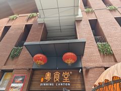 -粤食堂(天津和悦汇店)