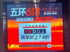 -五环Outlets(高新工厂店)
