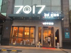-7017浙菜•建德味(市心北路店)