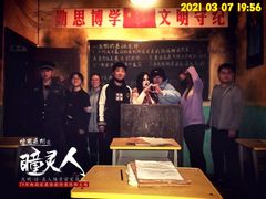 -瞳·实景密室逃脱(护国店)