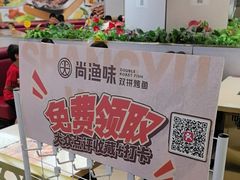 -尚渔味双拼烤鱼(燕郊永旺店)
