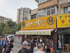 -小李烧鸡(西北角总店)