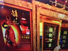 -镛记酒家