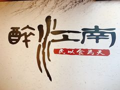 -百年老字号·观振兴蟹黄面·三虾面·苏式面(观前街富仁坊巷店)