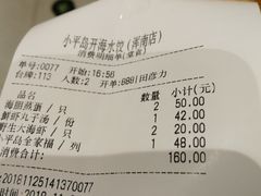 账单-小平岛開海水饺(浑南店)