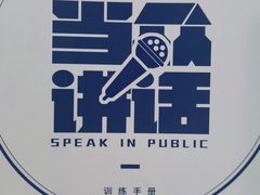 -思训家演讲口才培训(上城校区)