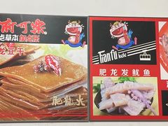 -肥龙火锅(南坪店)