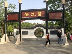 -河北省园博园
