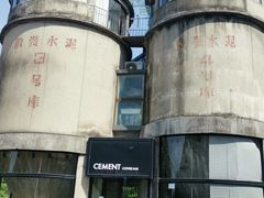 -CEMENT·coffee bar (凤凰创意园店)