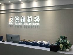 -美莱医疗美容医院