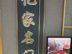 -忆家名门·上海菜(徐家汇店)