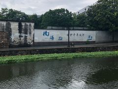 -南浔古镇