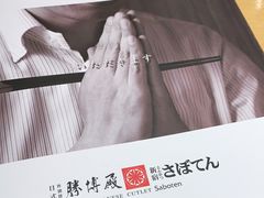 -胜博殿日式炸猪排(西红门店)