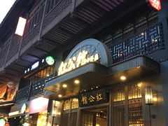 门面-民国红公馆·秦淮八艳(夫子庙店)