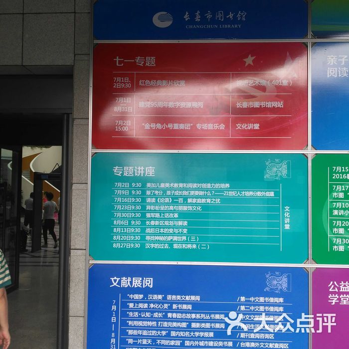 长春市图书馆
