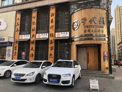 -千代武日本料理(爱建店)