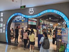 -盒马鲜生(皇庭广场店)