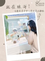 点击看大图 -安雅国际月子会所(拱北森宇富通店)