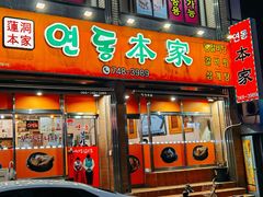 -莲洞本家