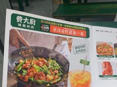 -费大厨辣椒炒肉(太平老街店)