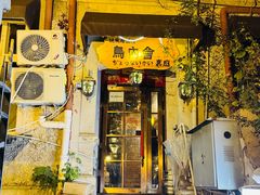 -鸟内会(河北路店)