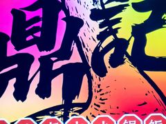 -粤凤佬