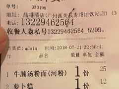 账单-西关明记肠粉(荔枝湾店)