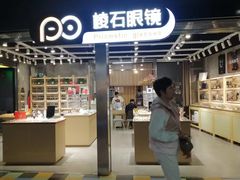 -棱石眼镜(CP静安店)