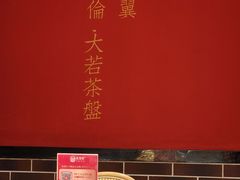 -老郑家东北春饼(龙悦居店)