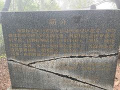 -惠山国家森林公园
