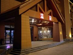 -龙达温泉生态城