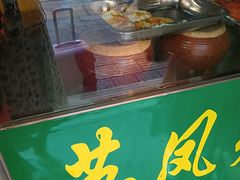 -英凤烧饵块(永胜路店)