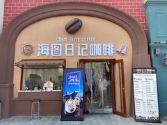 -泰达航母主题公园