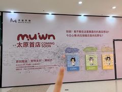 -太原茂业天地购物中心