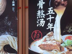-味千拉面(泰州万达广场店)