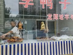 面包甜点陈列柜-龙潭李鸭子同乐饭店