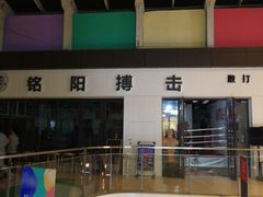 -铭阳搏击健身俱乐部(高新店)