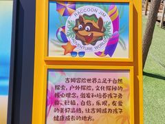 -吉姆冒险世界(蓟州店)