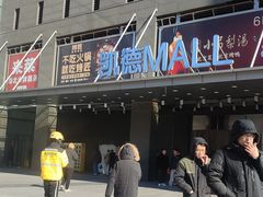 -凯德MALL(西直门店)