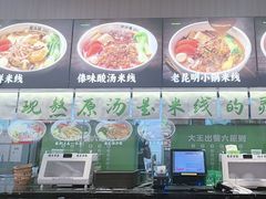 -蒙自源米线大王(东站店)