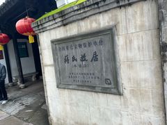 -蒋氏故居