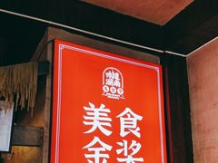 -富正毅三下锅连锁(三店)