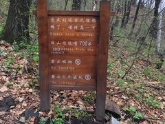 -帽儿山风景区