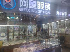 -上海网星眼镜批发·蔡司依视路官方授权(三叶眼镜城店)